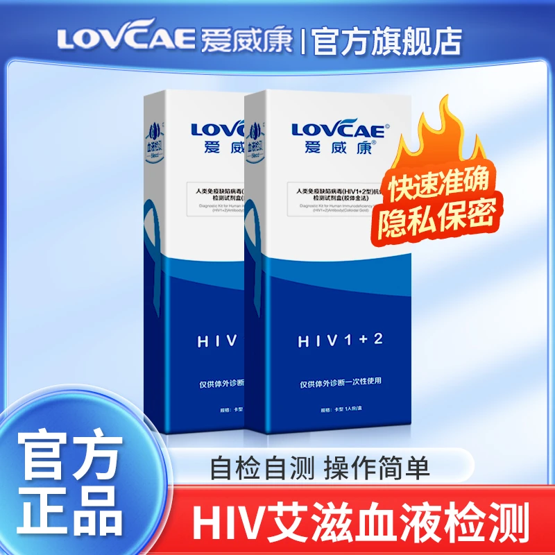 爱威康艾滋人类免疫缺陷病毒(HIV1+2型)抗体检测试剂盒(胶体金法)