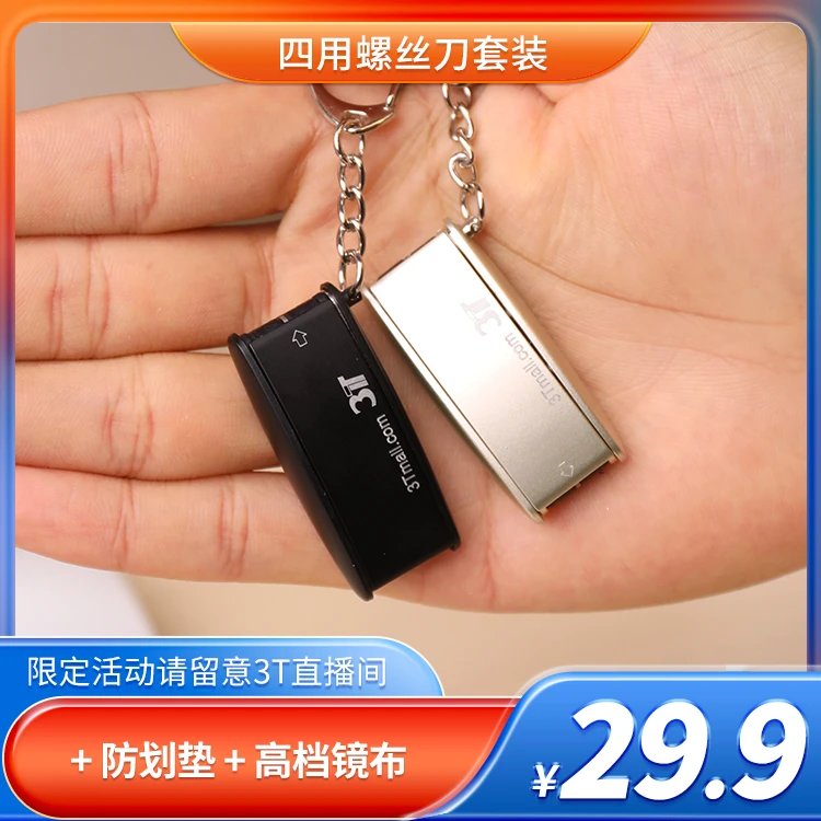 3T眼镜店维修工具多功能双规格四用螺丝刀便携式多用螺丝刀挂扣