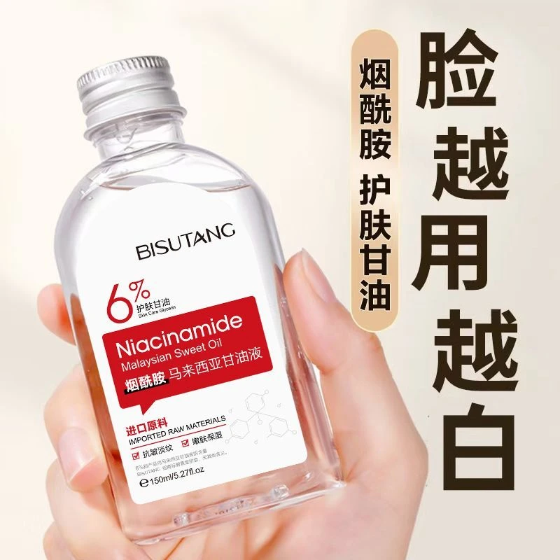 烟酰胺马来西亚甘油正品脸部护肤补水保湿提亮肤色润肤精华爽肤水