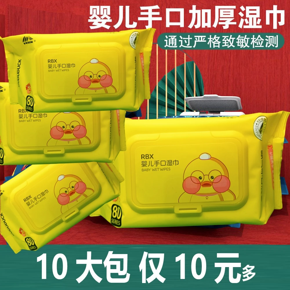 小黄鸭婴儿湿巾纸新生手口专用屁宝宝幼儿童湿纸巾家用实惠装大包