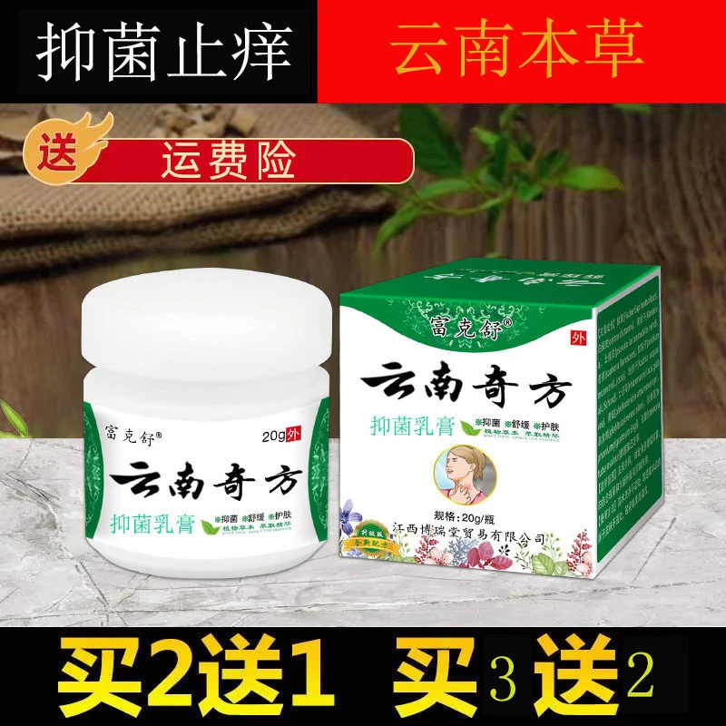 云南奇方草本抑菌止痒涂抹蚊虫叮咬痒手脚起水泡起红点痒升级版