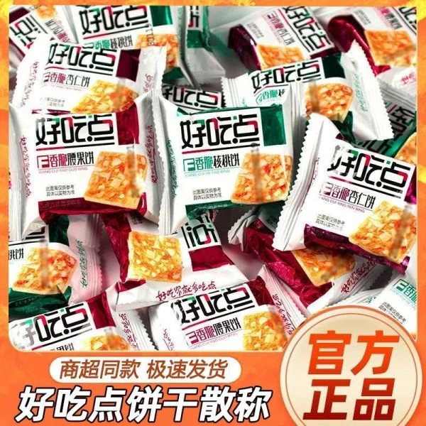 好吃点饼干香脆零食新鲜营养下午茶酥脆香味浓郁休闲点心薄脆煎饼