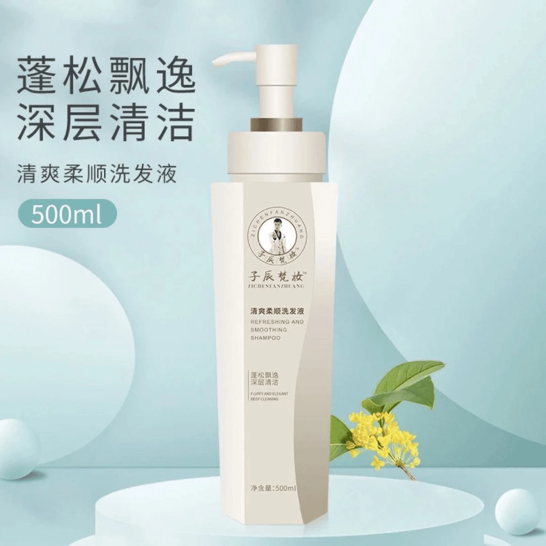 子辰樊妆高端洗护沐香氛