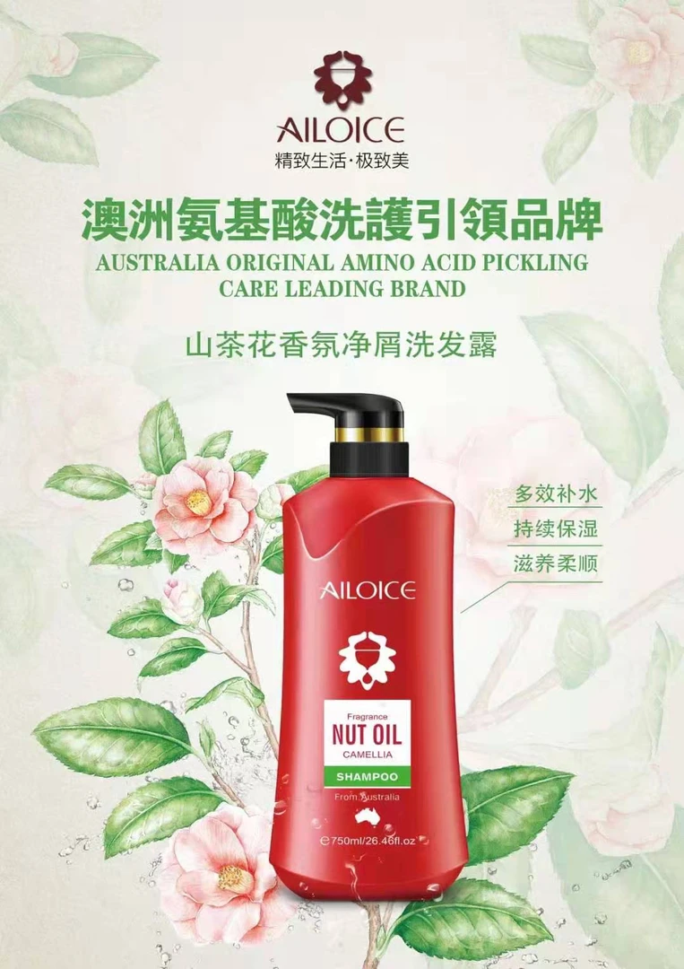 AILOICE 山茶花香氛洗发露滋养洗护套国产