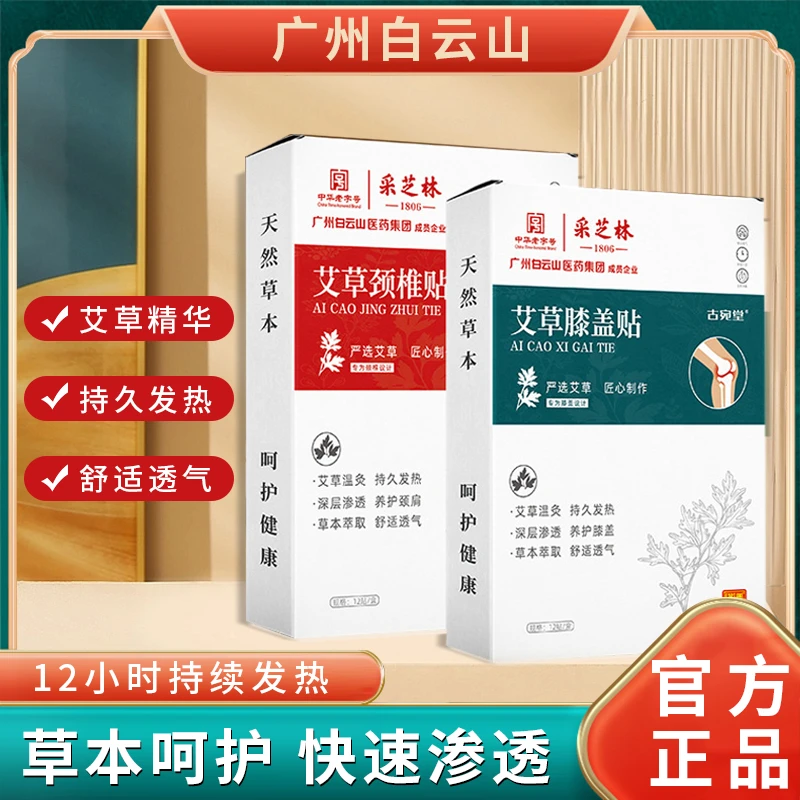 广州白云山艾草膝盖贴颈椎贴肩周腰椎贴自发热天然草本艾灸艾草贴