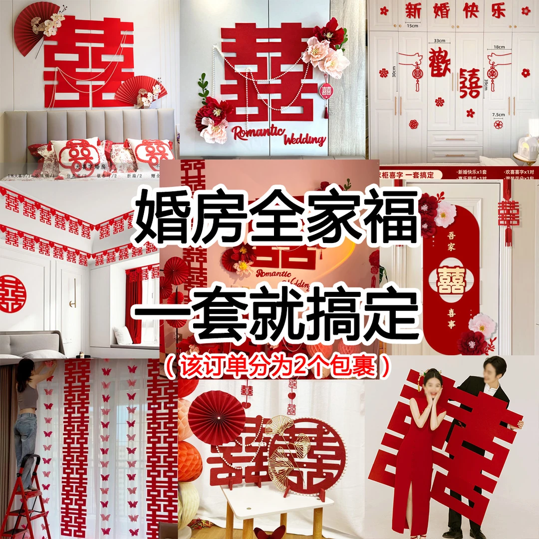 【婚房全家福A】全套婚房装饰全家福婚房装饰婚庆用品