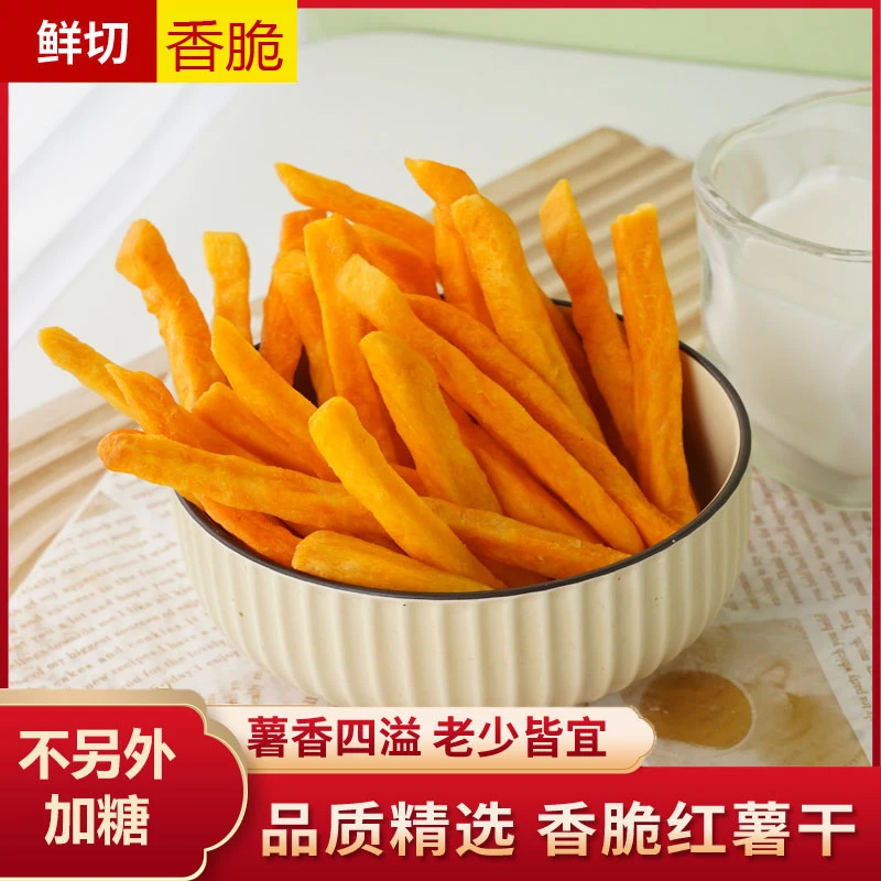 【香香脆脆】香酥红薯200g 低温油炸红薯干番薯干地瓜干小零食食品