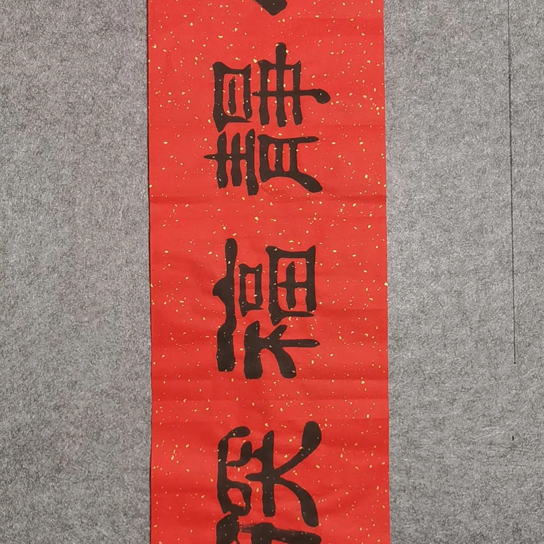 【闪购商品】益*书法书法书法书法书法