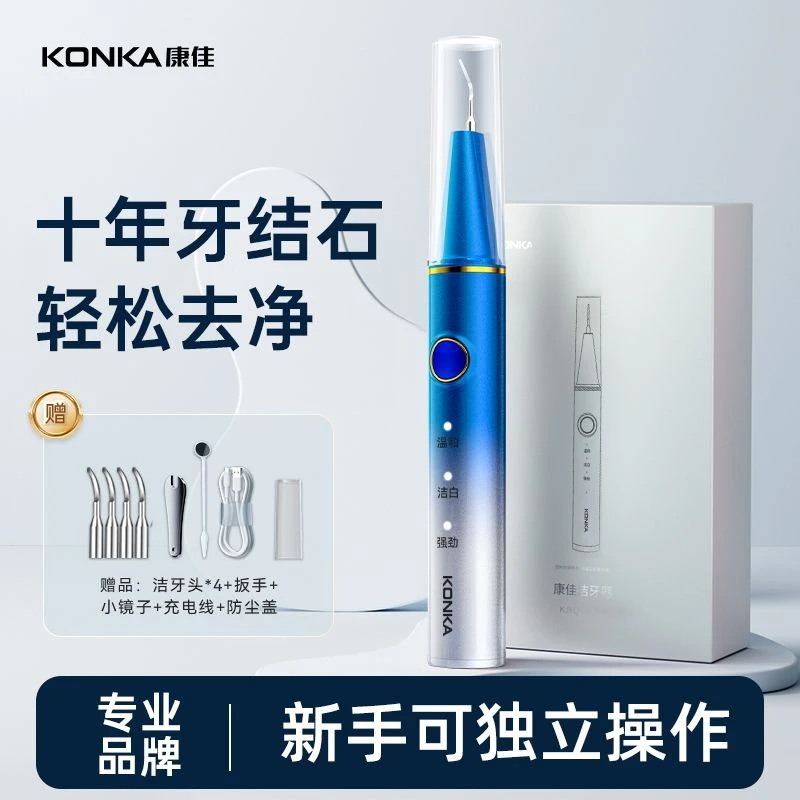 Konka/康佳声波洁牙器去牙结石牙垢牙斑洗牙工具电动家用洗牙仪器