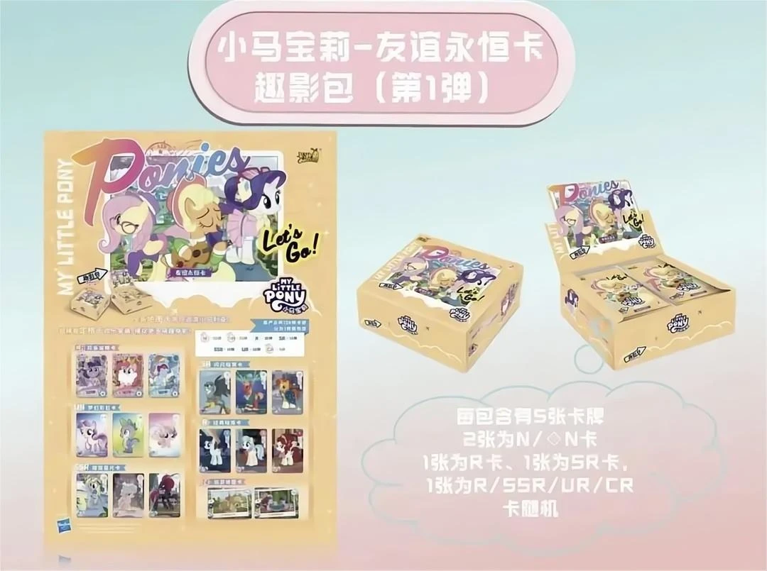 卡游【趣影叠叠】小马宝莉-趣影包一弹(代拆）