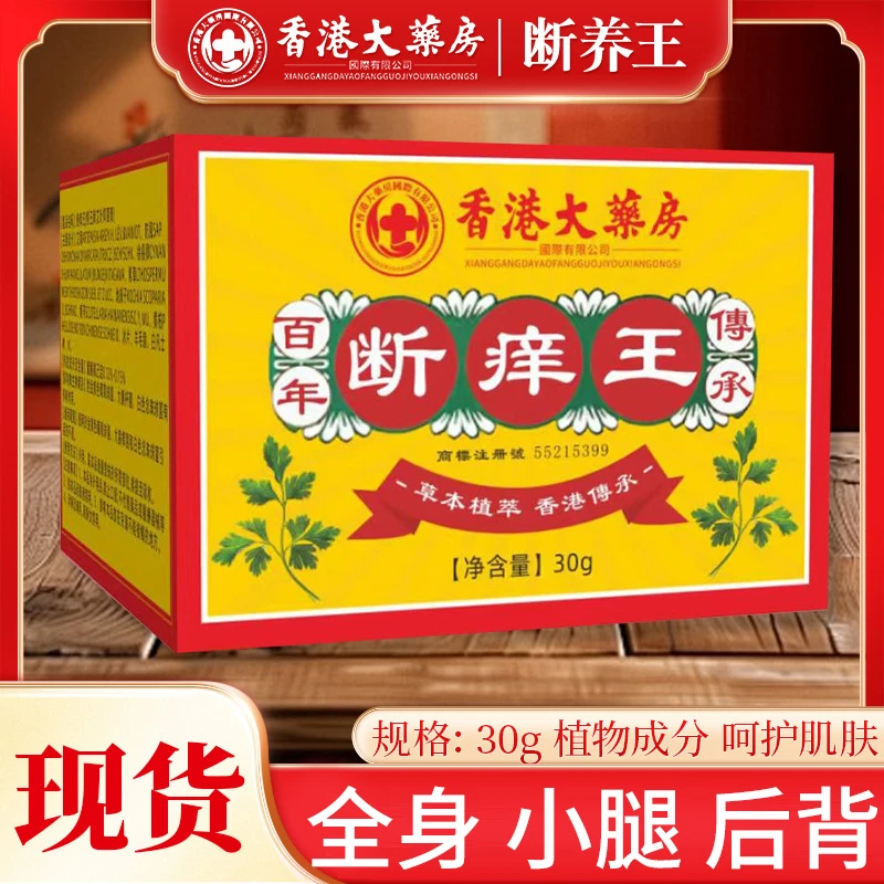 断痒王欧服痒起干皮紧绷手脚痒全身痒外用男女通用痒膏