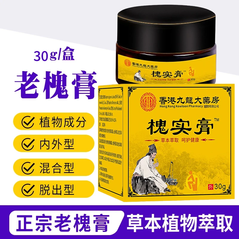 【槐实膏】内外混合型断离痔肉球小球小容凸出感不适疼男女通用外用