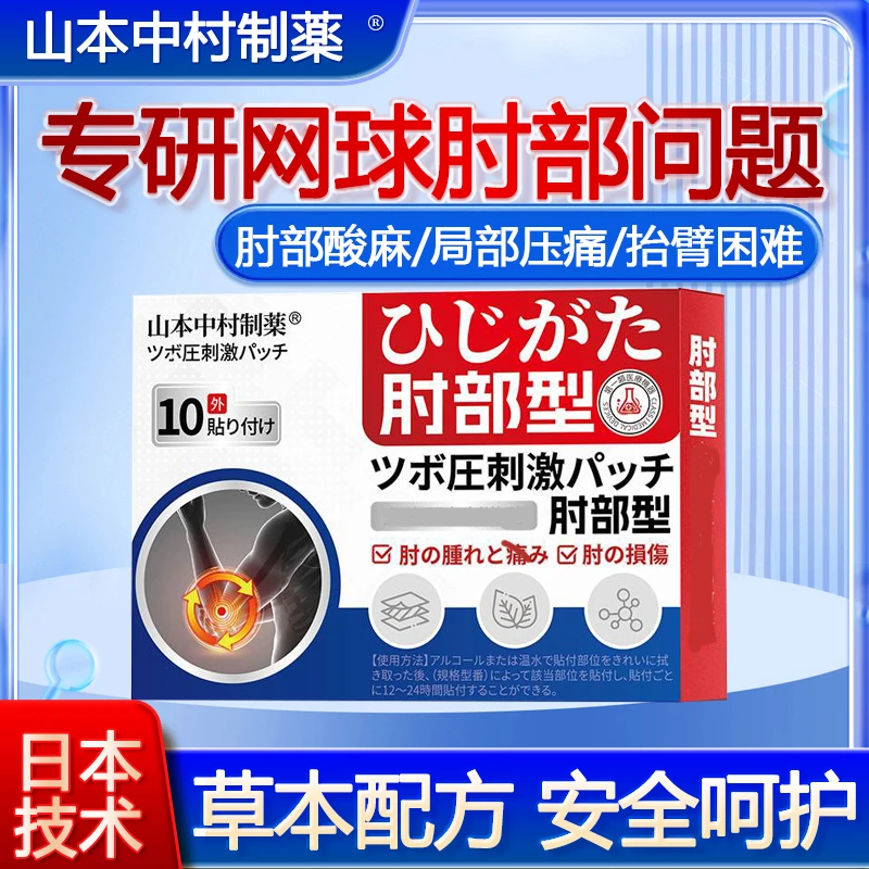 【网球肘】肘部膏贴手肘无力痛肿胀酸麻手臂伸曲困难本草萃取护肘贴