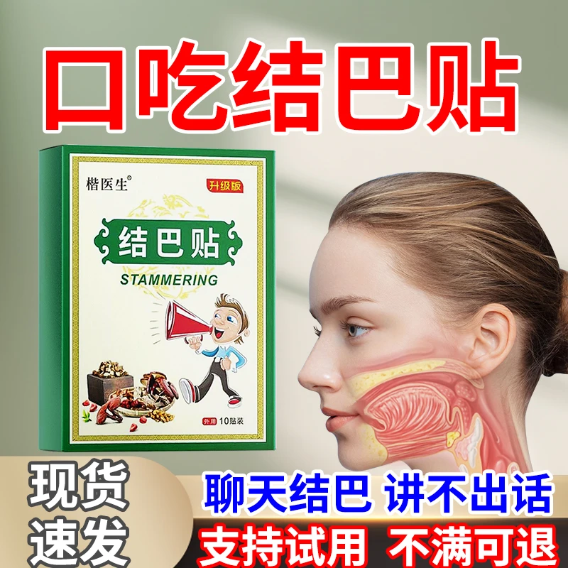 口吃贴说话紧张口齿不利结巴说话不清含糊不利索紧张说话卡壳贴F