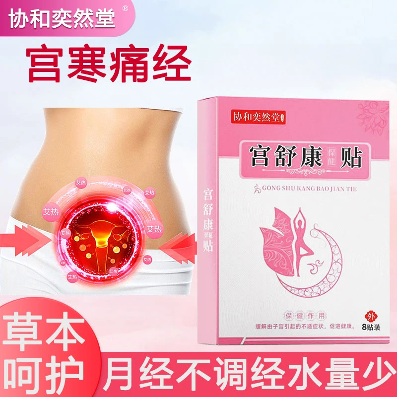 调理暖宫贴大姨妈女生手足冰凉月经推迟量少发黑不来姨妈女生外用