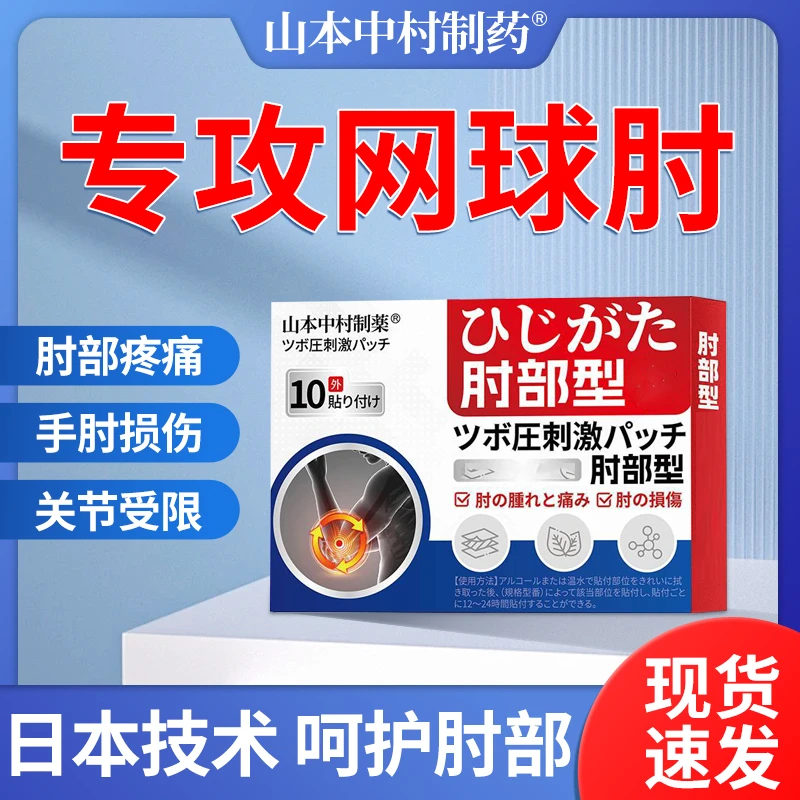 【网球肘】肘部膏贴手肘无力痛肿胀酸麻手臂伸曲困难本草萃取护肘F