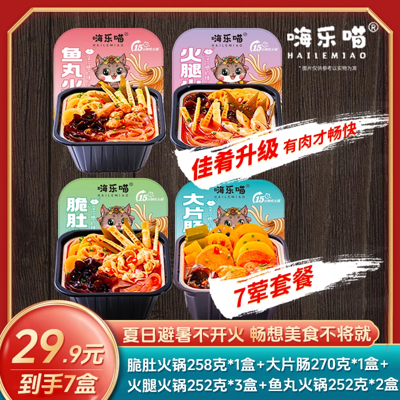 【CM】嗨乐喵重庆香辣牛油底料自热火锅4种口味升级搭配7盒荤套餐