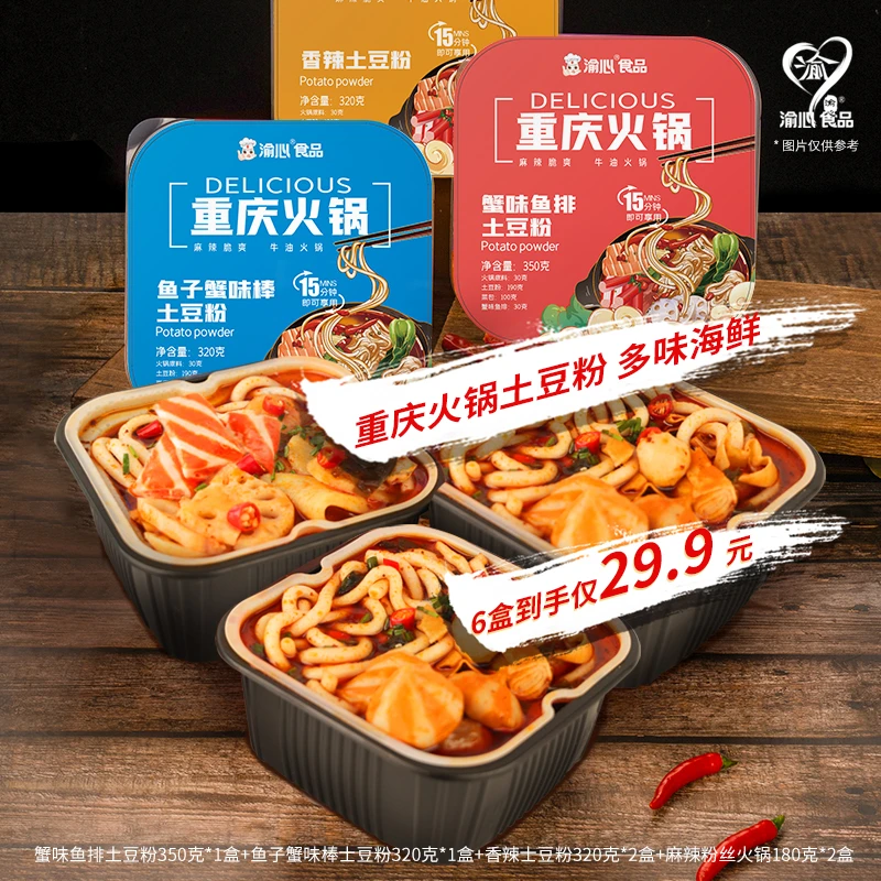 渝心重庆牛油底料麻辣鱼籽蟹味棒鱼排土豆粉自热火锅粉320克套餐