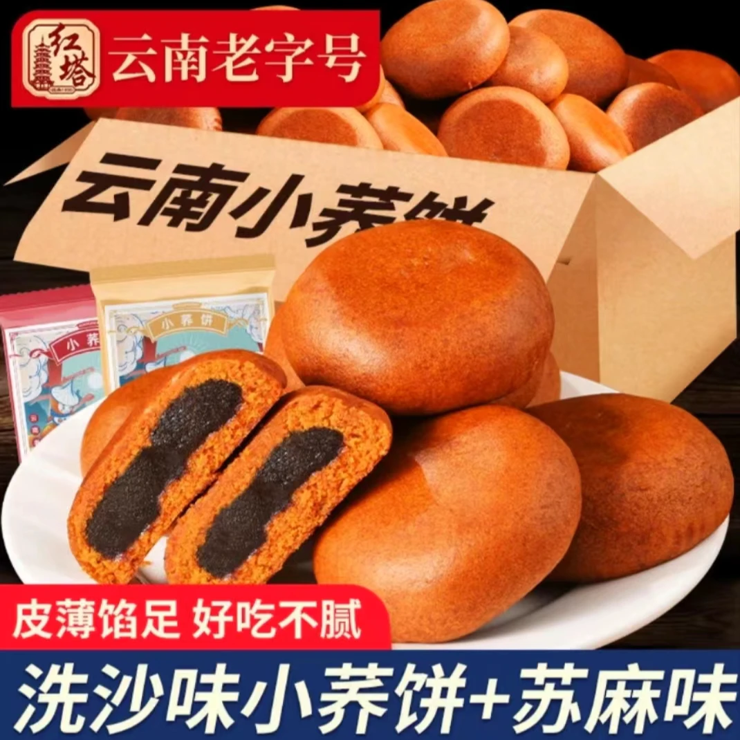 红塔荞三香云南老式荞饼传统糕点小苦荞饼豆沙饼荞麦粑粑早餐零食