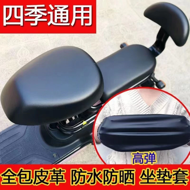 四季通用防水防晒防滑车用座垫套电动电瓶单车滑板车全包皮革坐套