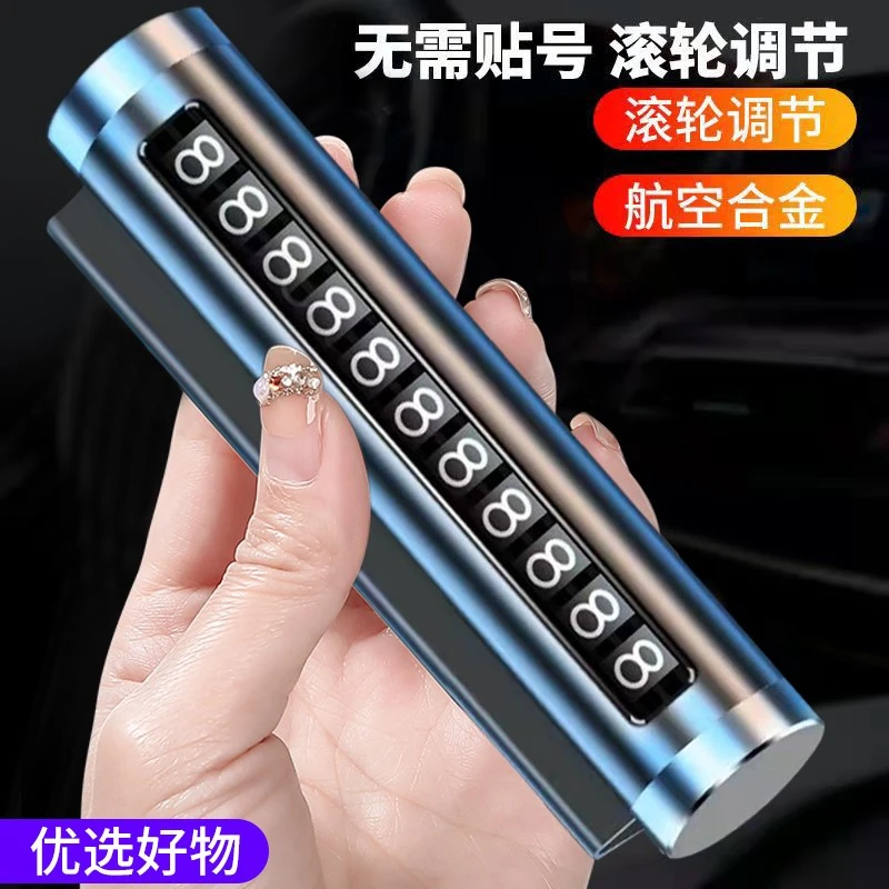 【宠粉福利】高颜值汽车停车挪车电话牌密码式金属滚轮号码牌数字牌
