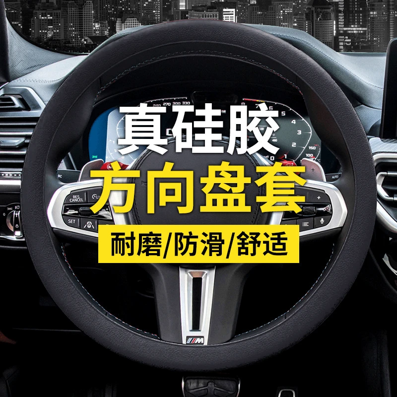 2025年新款时尚驾驶防滑把套通用四季款薄款汽车硅胶方向盘套