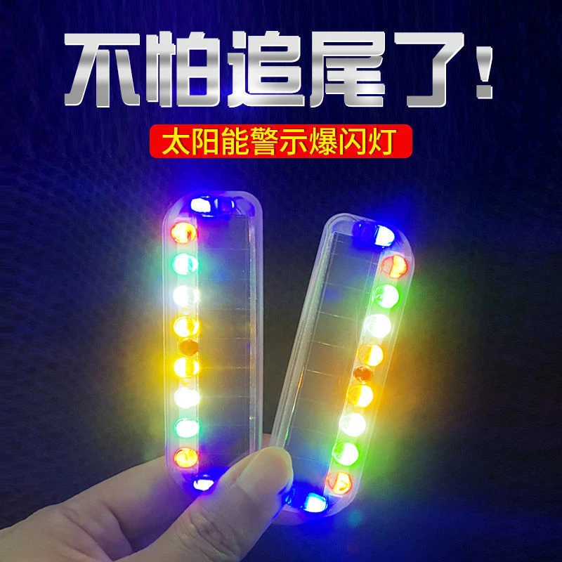 汽车太阳能警示灯防追尾免接线中网LED灯夜间安全后尾提示灯泰鹿