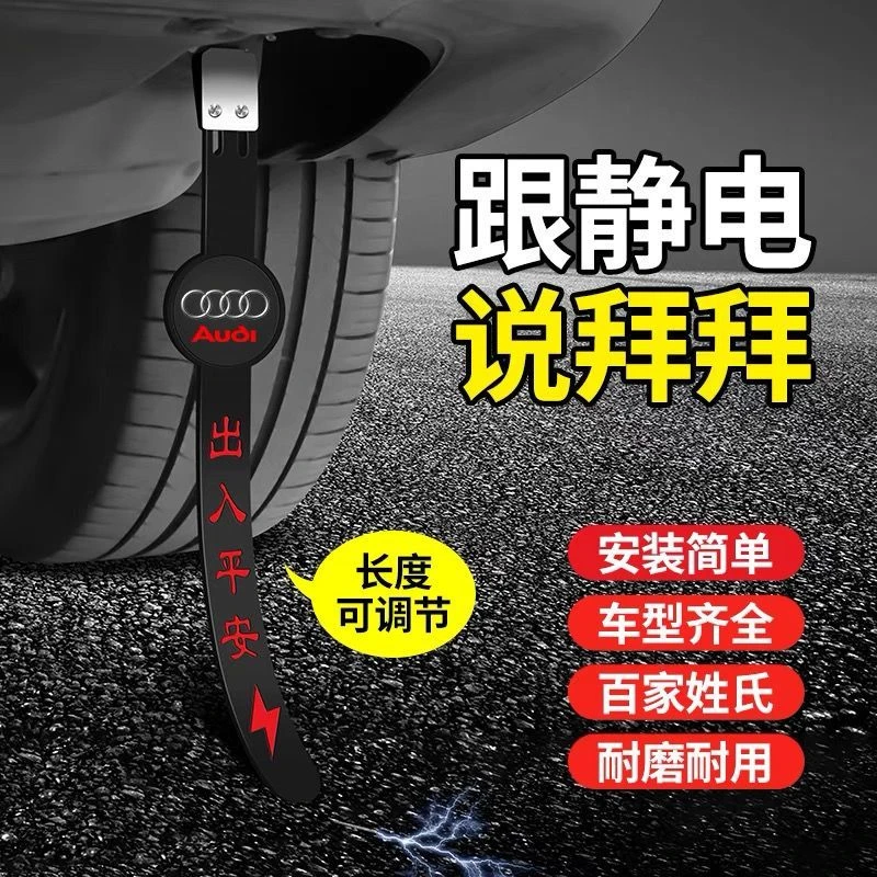 汽车消除静电带高效去电拖地接带条耐磨实用消音可调整长度车用品