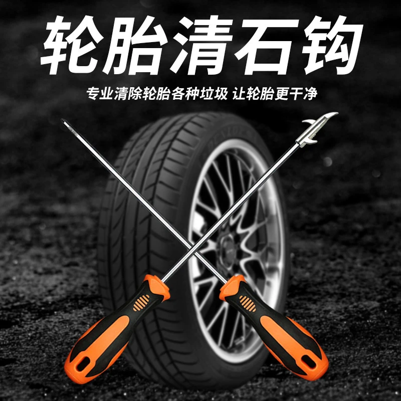 BL72车用凿抠石头神器车轮胎清石钩车胎清理除石工具