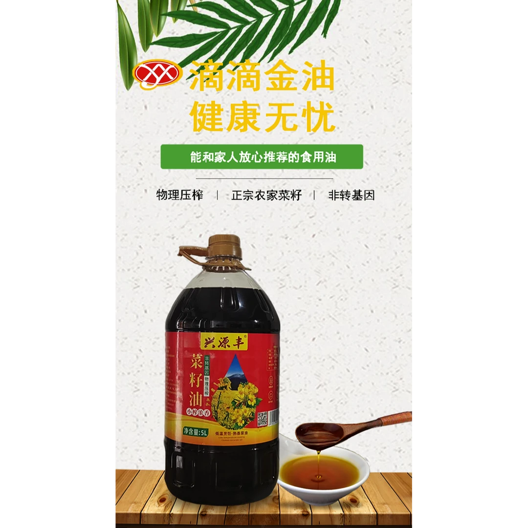 【黄菜籽油】小榨浓香菜籽油物理压榨5L菜香味纯营养浓郁四川菜籽油
