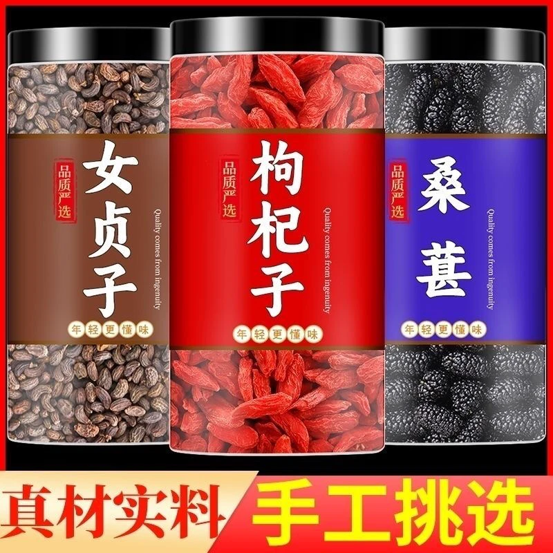 正品中药材女贞子枸杞桑葚分心木组合茶女真子枸杞子桑椹搭配泡茶