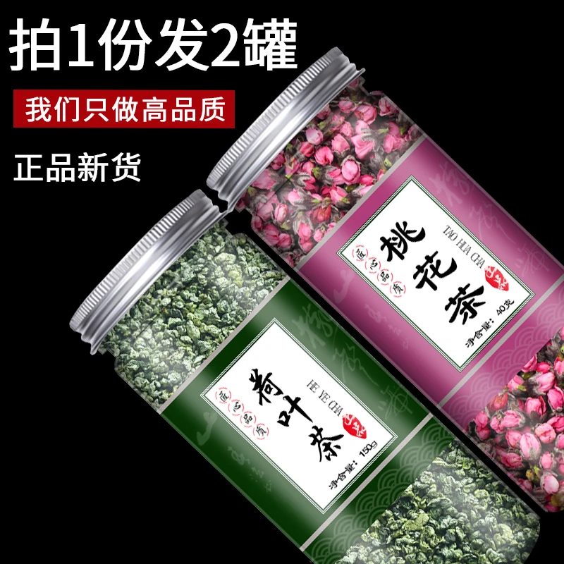 干桃花荷叶茶组合搭配罐装新鲜干货桃花茶泡水女性茶新货荷叶粒
