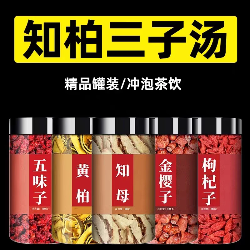 桂枝白芍知母五味子黄柏中药材泡茶煮水组合装料搭配无硫红枸杞