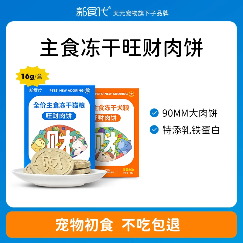 新食代猫咪狗狗主食级别冻干奶枣鱼油薯片零食礼包全家福全阶段
