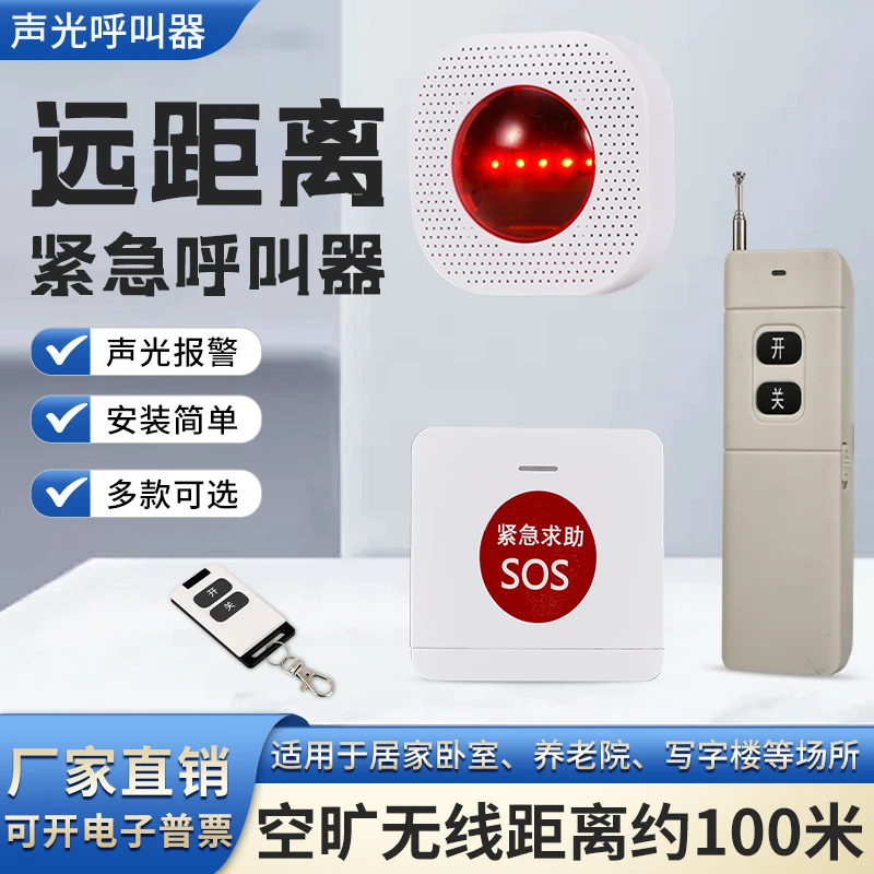 声光呼叫器无线养老院一键紧急传呼呼叫老人无线呼叫呼叫器呼叫器