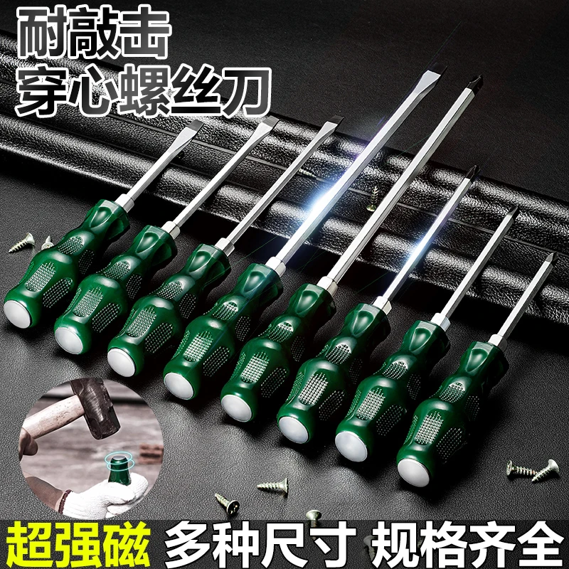 萍媛十字穿心螺丝刀工具套装改锥超硬敲击工业级加长平口一字梅花