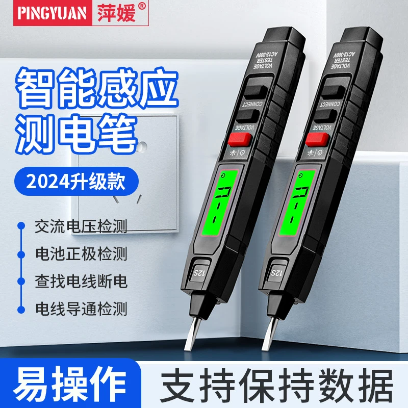 萍媛新款智能测电笔电压多功能家用断线数显电工专用感应式测电笔
