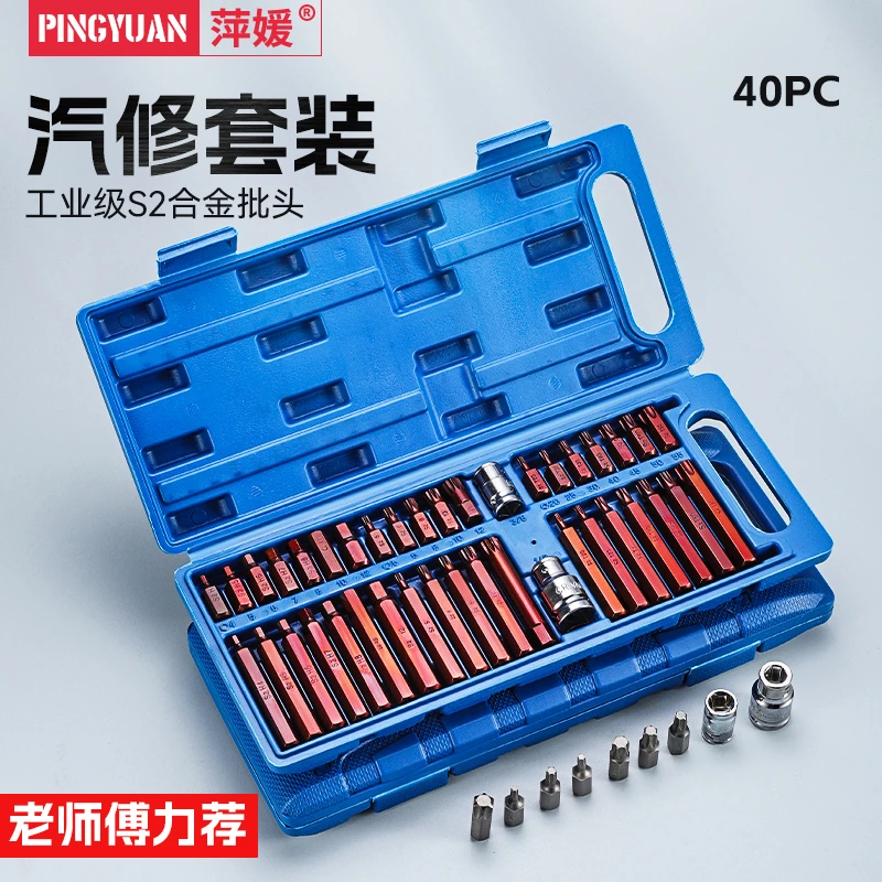 40件套星批套装内六角花键花型十二角梅花型批头组套汽修工具大全