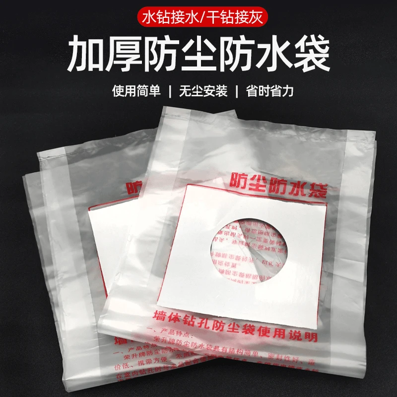 防尘袋水钻打孔防水袋空调防水罩接水袋开孔钻孔打洞电锤加厚塑料