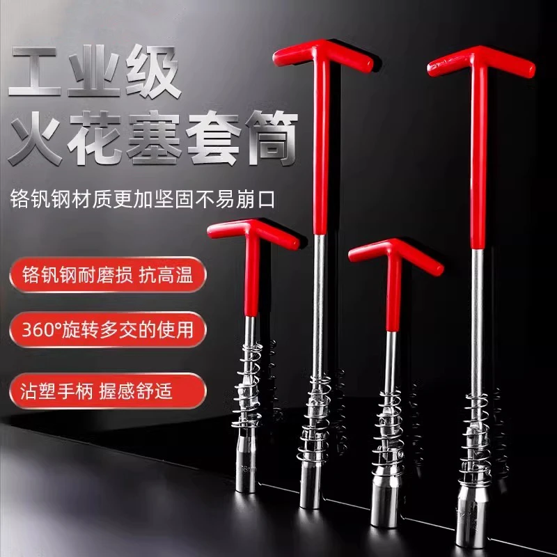 拆换火花塞套筒拆卸工具套筒专扭矩扳手万能加长扳手高扭矩工业级