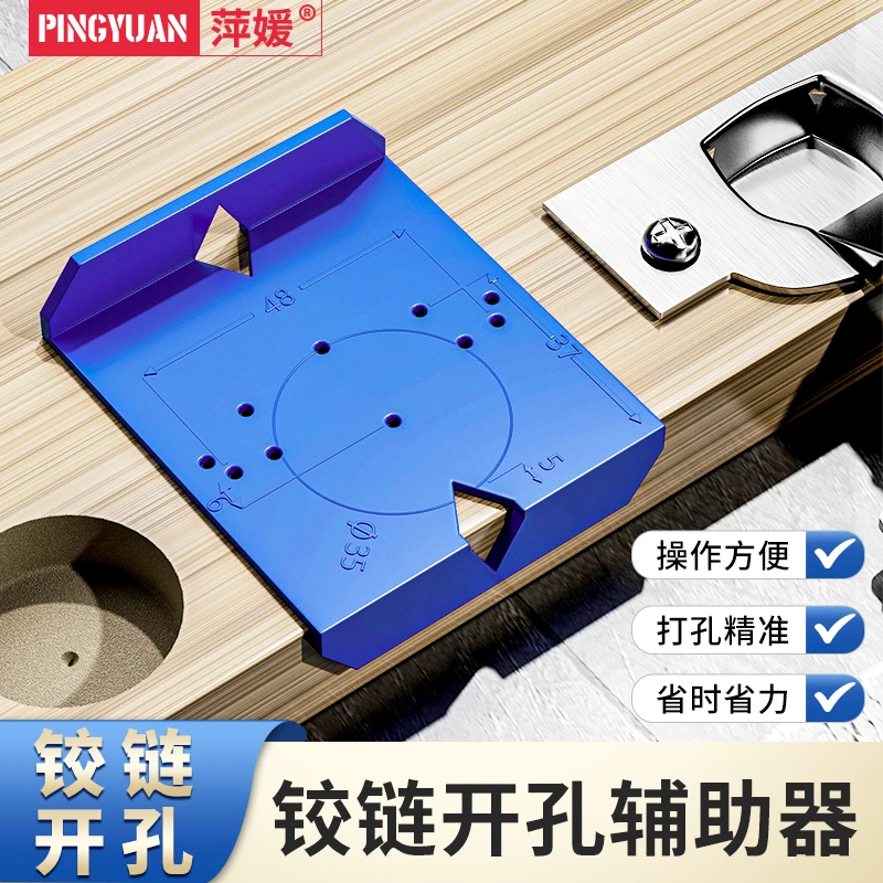 萍媛铰链开孔辅助器开孔定位尺定位门合页定位器打孔定位木工专用