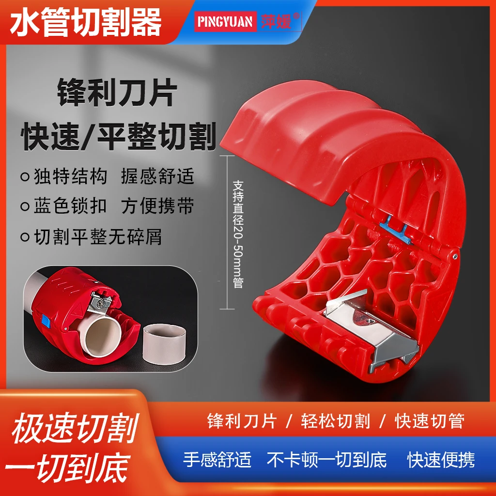 萍媛新款水管切割器塑料切割管道切割切割神器便携式家用电工专用