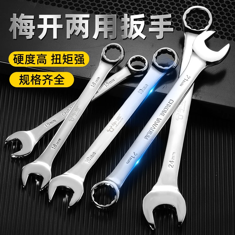 萍媛开口梅花两用扳手加硬加厚五金汽修扳手梅花开口呆头扳手套装