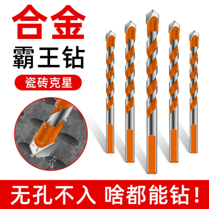 瓷砖冲击钻头套装混凝土水泥大理石电钻打孔三角转头多功能霸王钻