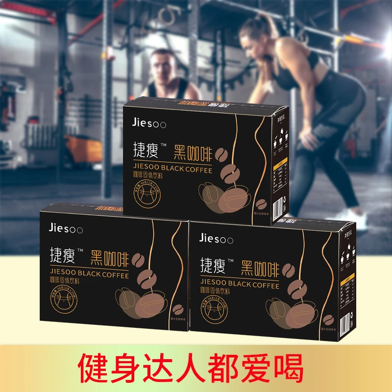 【官方正品】捷·瘦黑咖啡旗舰款浓缩防弹咖啡男女健身浓郁咖啡