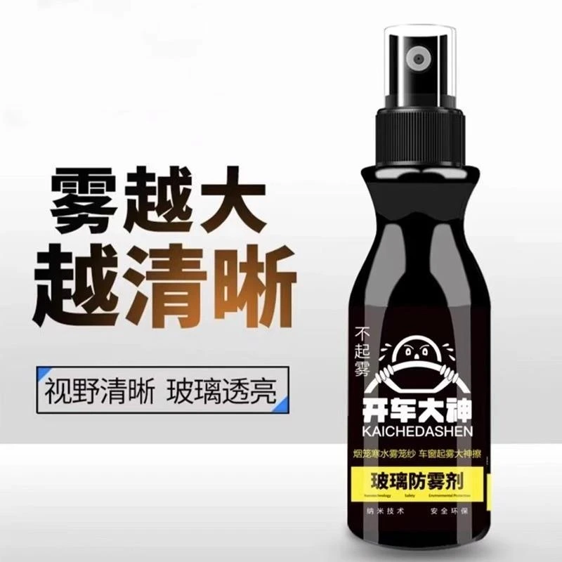 开车大神玻璃防雾喷剂喷雾玻璃除雾不起雾车居两用纳米去雾防雾