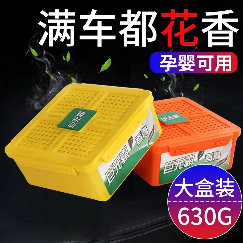 巨无霸车载香膏香水车用固体香薰挂件家居持久除异味空气清新剂