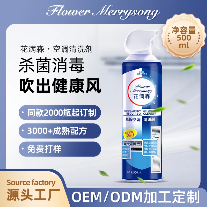 空调清洁剂免拆免洗强力去污杀菌除臭去味清新家用清洗剂正品推荐