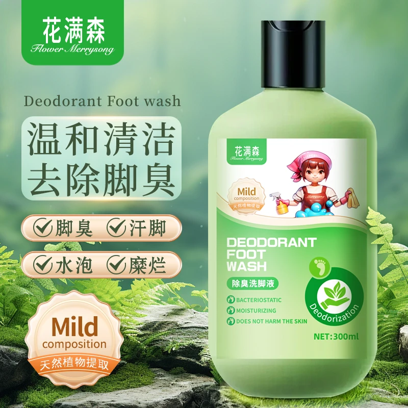 花满森除臭洗脚液抑菌除菌脚臭汗脚正品给力温和不刺激草本糜烂