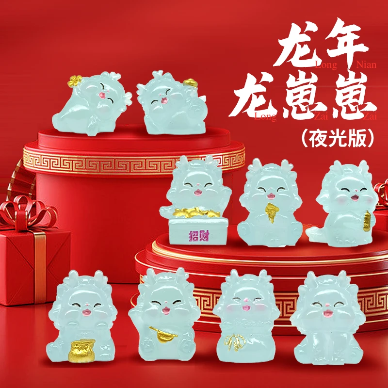 龙年车载夜光可爱小龙生肖公仔中控桌面家居摆件饰品